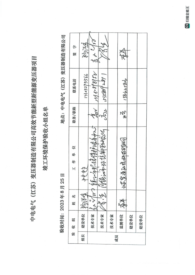 十大网彩平台中国有限公司（江苏）变压器制造有限公司验收监测报告表_57.png